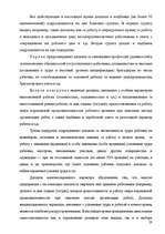 Referāts 'Анализ организации оплаты труда руководителей и специалистов на примере Московск', 26.