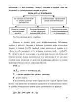Referāts 'Анализ организации оплаты труда руководителей и специалистов на примере Московск', 27.