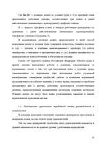 Referāts 'Анализ организации оплаты труда руководителей и специалистов на примере Московск', 28.