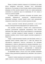 Referāts 'Анализ организации оплаты труда руководителей и специалистов на примере Московск', 30.