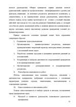 Referāts 'Анализ организации оплаты труда руководителей и специалистов на примере Московск', 31.