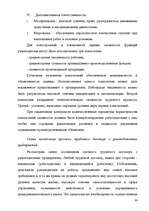 Referāts 'Анализ организации оплаты труда руководителей и специалистов на примере Московск', 32.