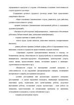 Referāts 'Анализ организации оплаты труда руководителей и специалистов на примере Московск', 33.
