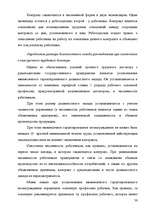 Referāts 'Анализ организации оплаты труда руководителей и специалистов на примере Московск', 34.