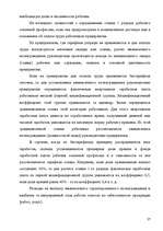 Referāts 'Анализ организации оплаты труда руководителей и специалистов на примере Московск', 35.
