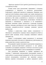 Referāts 'Анализ организации оплаты труда руководителей и специалистов на примере Московск', 36.