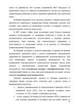 Referāts 'Анализ организации оплаты труда руководителей и специалистов на примере Московск', 40.