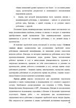 Referāts 'Анализ организации оплаты труда руководителей и специалистов на примере Московск', 41.