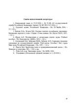 Referāts 'Анализ организации оплаты труда руководителей и специалистов на примере Московск', 47.