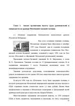Referāts 'Анализ организации оплаты труда руководителей и специалистов на примере Московск', 48.