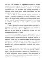 Referāts 'Анализ организации оплаты труда руководителей и специалистов на примере Московск', 49.