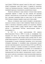 Referāts 'Анализ организации оплаты труда руководителей и специалистов на примере Московск', 52.