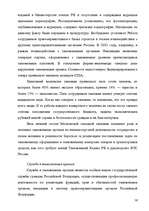 Referāts 'Анализ организации оплаты труда руководителей и специалистов на примере Московск', 54.