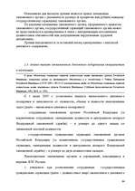 Referāts 'Анализ организации оплаты труда руководителей и специалистов на примере Московск', 62.