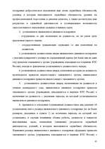 Referāts 'Анализ организации оплаты труда руководителей и специалистов на примере Московск', 63.