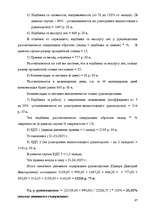 Referāts 'Анализ организации оплаты труда руководителей и специалистов на примере Московск', 65.