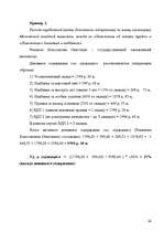 Referāts 'Анализ организации оплаты труда руководителей и специалистов на примере Московск', 66.