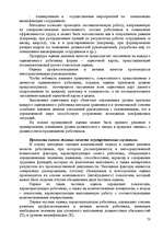 Referāts 'Анализ организации оплаты труда руководителей и специалистов на примере Московск', 68.