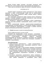 Referāts 'Анализ организации оплаты труда руководителей и специалистов на примере Московск', 69.