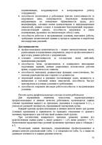 Referāts 'Анализ организации оплаты труда руководителей и специалистов на примере Московск', 70.