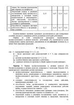 Referāts 'Анализ организации оплаты труда руководителей и специалистов на примере Московск', 73.