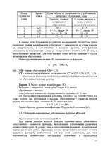 Referāts 'Анализ организации оплаты труда руководителей и специалистов на примере Московск', 75.