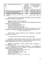 Referāts 'Анализ организации оплаты труда руководителей и специалистов на примере Московск', 78.