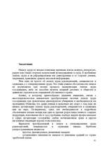 Referāts 'Анализ организации оплаты труда руководителей и специалистов на примере Московск', 79.