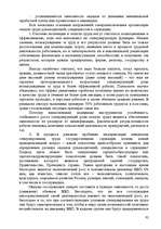 Referāts 'Анализ организации оплаты труда руководителей и специалистов на примере Московск', 80.