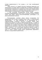 Referāts 'Анализ организации оплаты труда руководителей и специалистов на примере Московск', 81.