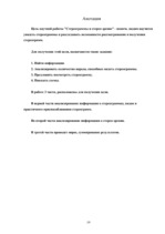 Referāts 'Stereogrammas', 19.