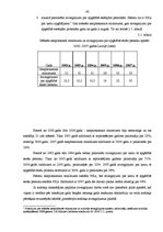 Diplomdarbs 'Darba alga un to noteicošie kritēriji Latvijas Republikas pašvaldībās', 43.