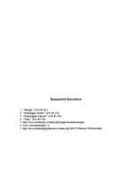 Referāts 'Mūzikas terapija', 25.