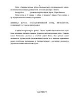 Diplomdarbs 'Daugavpils palīdzības vilciena darba pilnveidošana', 3.