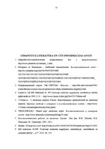 Diplomdarbs 'Daugavpils palīdzības vilciena darba pilnveidošana', 52.
