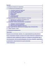 Referāts 'Особенности банковского маркетинга', 1.