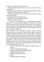 Referāts 'Особенности банковского маркетинга', 4.