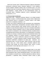 Referāts 'Особенности банковского маркетинга', 5.