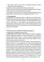 Referāts 'Особенности банковского маркетинга', 8.