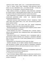 Referāts 'Особенности банковского маркетинга', 9.