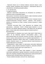 Referāts 'Особенности банковского маркетинга', 10.
