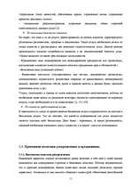 Referāts 'Особенности банковского маркетинга', 11.