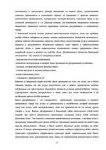 Referāts 'Особенности банковского маркетинга', 12.