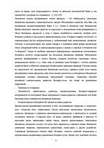 Referāts 'Особенности банковского маркетинга', 13.