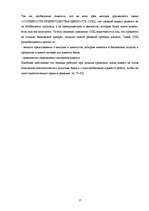 Referāts 'Особенности банковского маркетинга', 17.