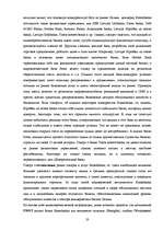 Referāts 'Особенности банковского маркетинга', 20.