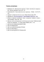 Referāts 'Особенности банковского маркетинга', 28.