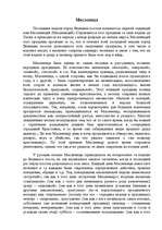 Eseja 'Масленица', 1.