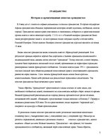 Referāts 'Гражданство ES', 2.