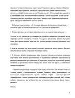 Referāts 'Гражданство ES', 3.